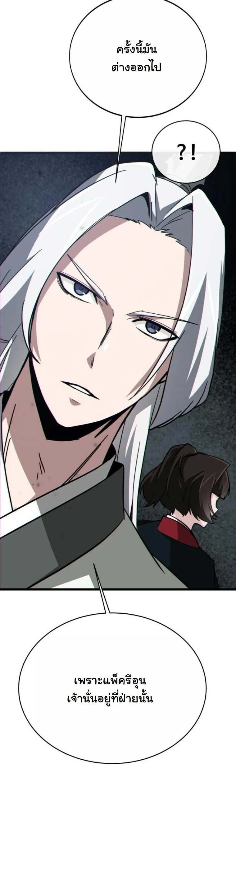 Initializing the Sect System ตอนที่ 19 หน้า 25
