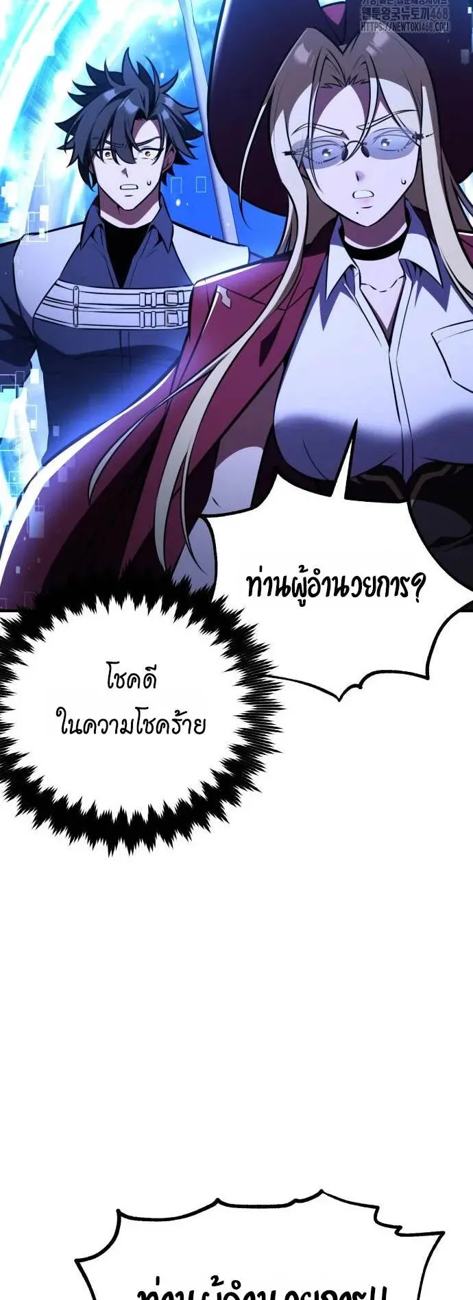 I Killed an Academy Player ตอนที่ 80 หน้า 116