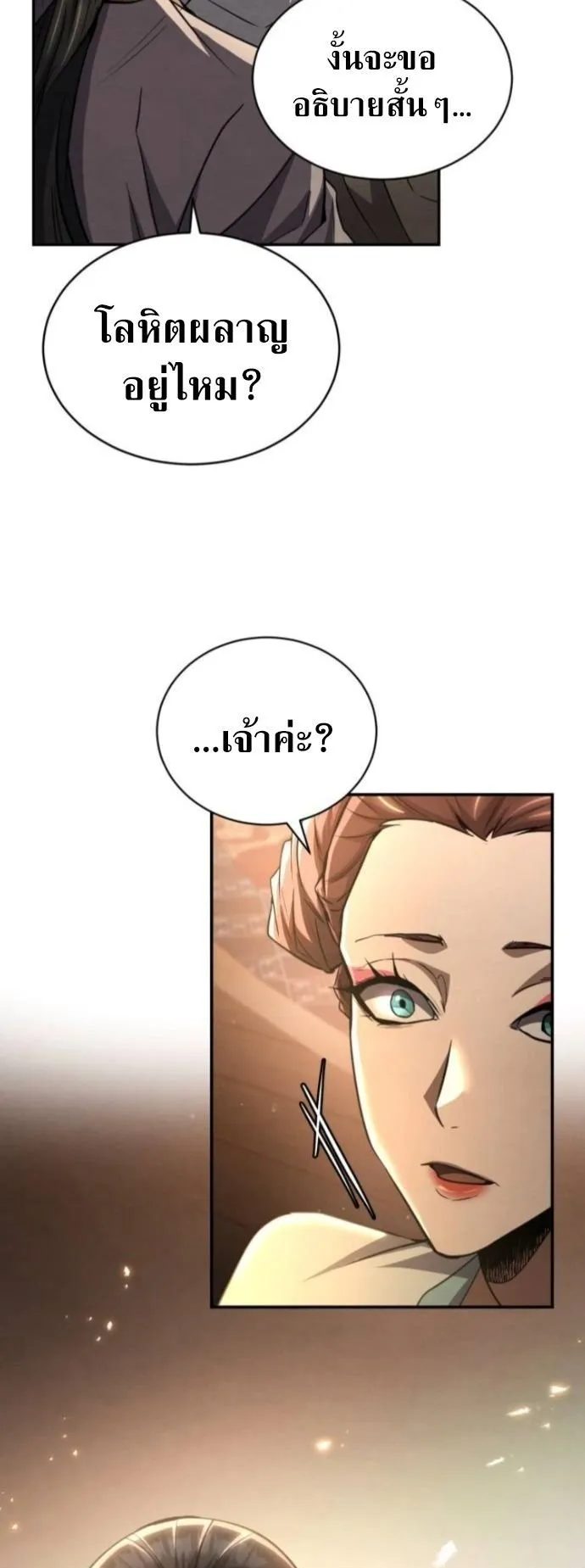 Reincarnation of the Fist King ตอนที่ 14 หน้า 21