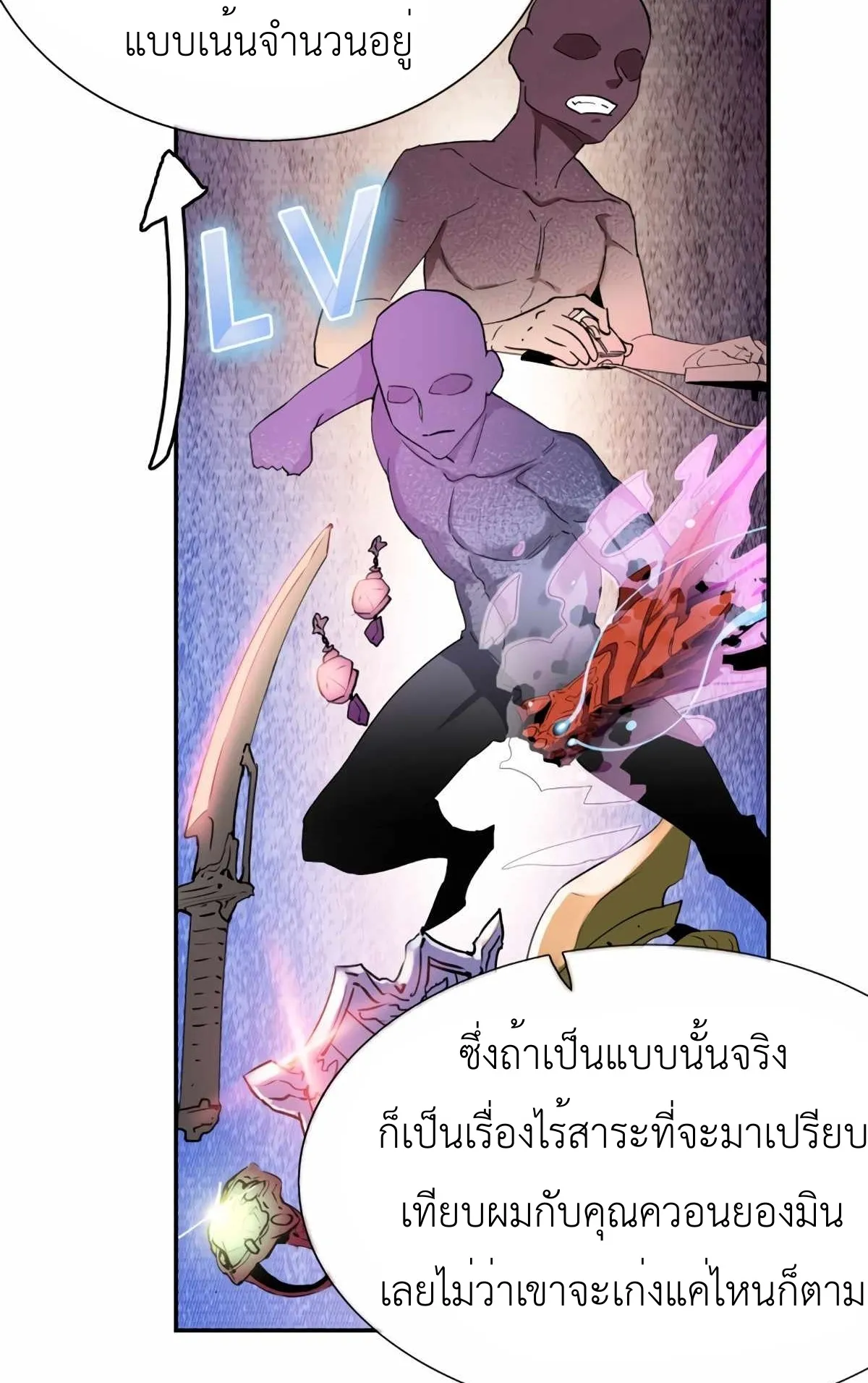 Control Player ตอนที่ 1 หน้า 72