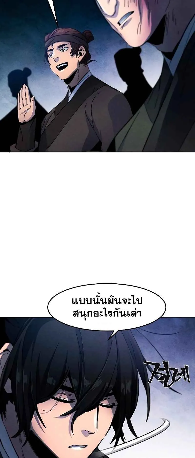Return of the Mad Demon ตอนที่ 36 หน้า 30