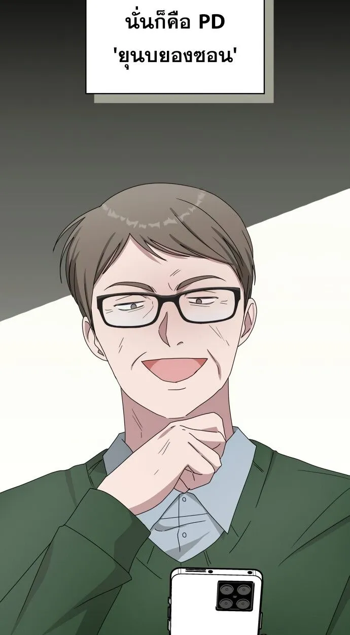 I Was Immediately Mistaken for a Monster Genius Actor ตอนที่ 41 หน้า 53