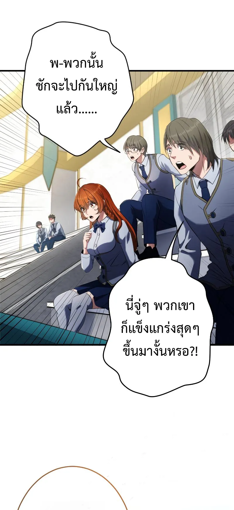 Regression of the Close Combat Mage ตอนที่ 6 หน้า 16