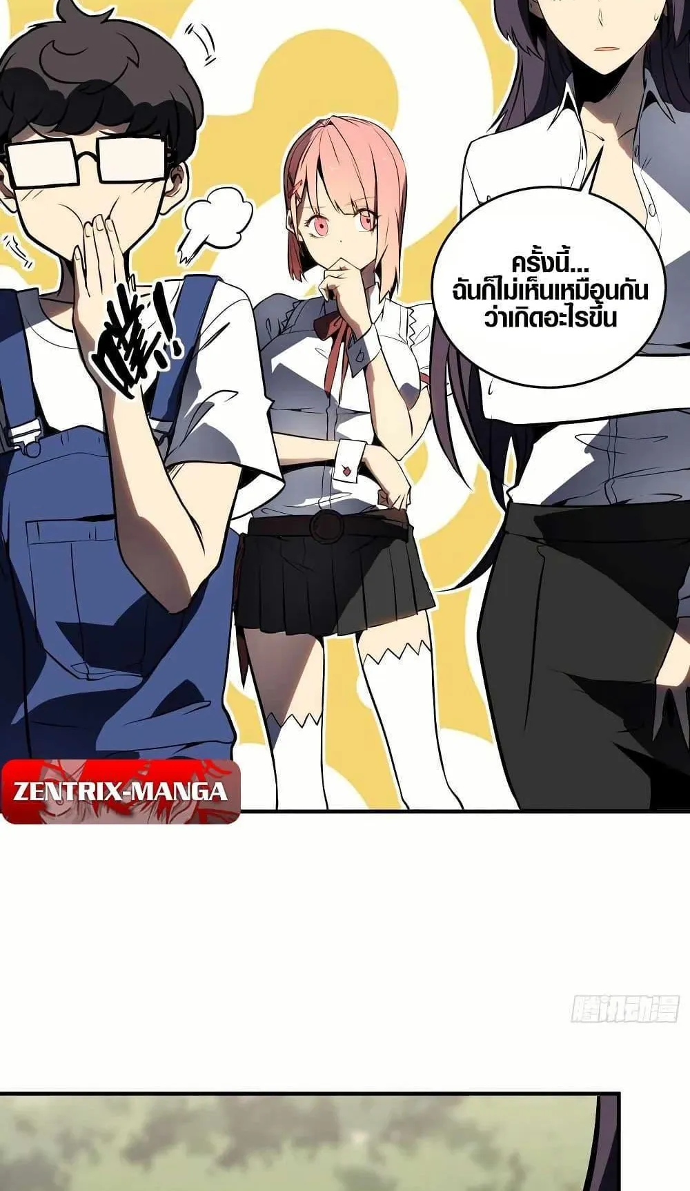 Full-Time Awakening ตอนที่ 4 หน้า 47