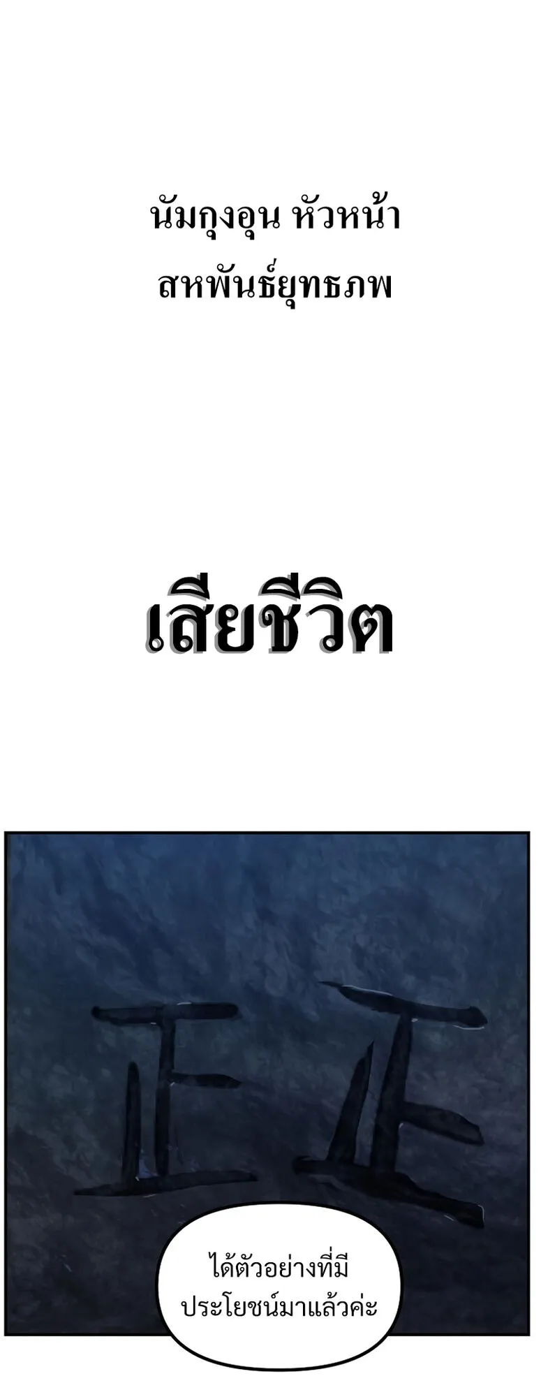 SSS-Class Suicide Hunter ตอนที่ 60 หน้า 30