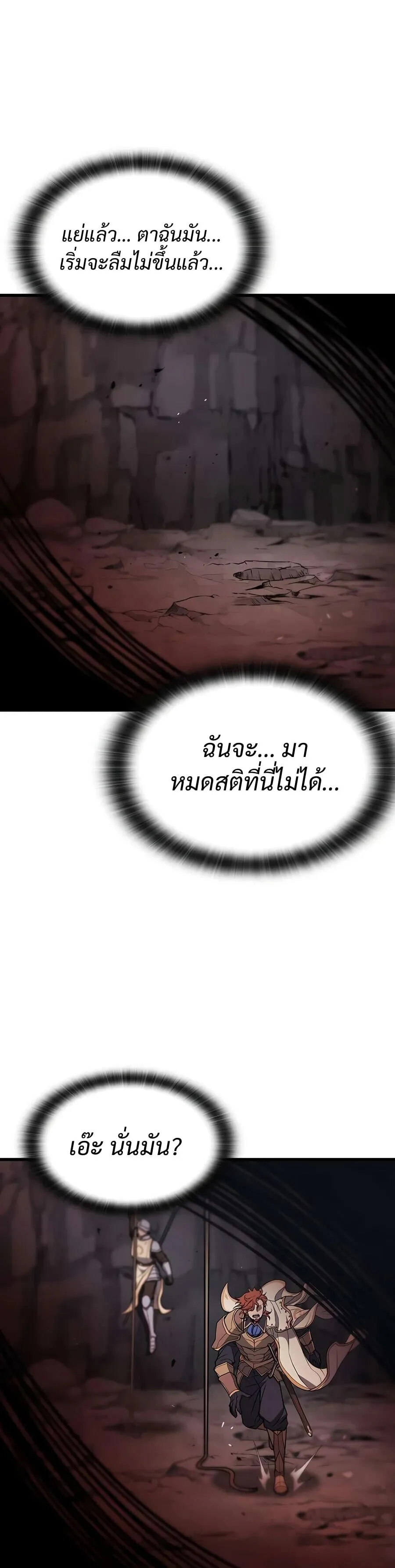 Demonic Beast Hunter Survival Guide ตอนที่ 18 หน้า 52