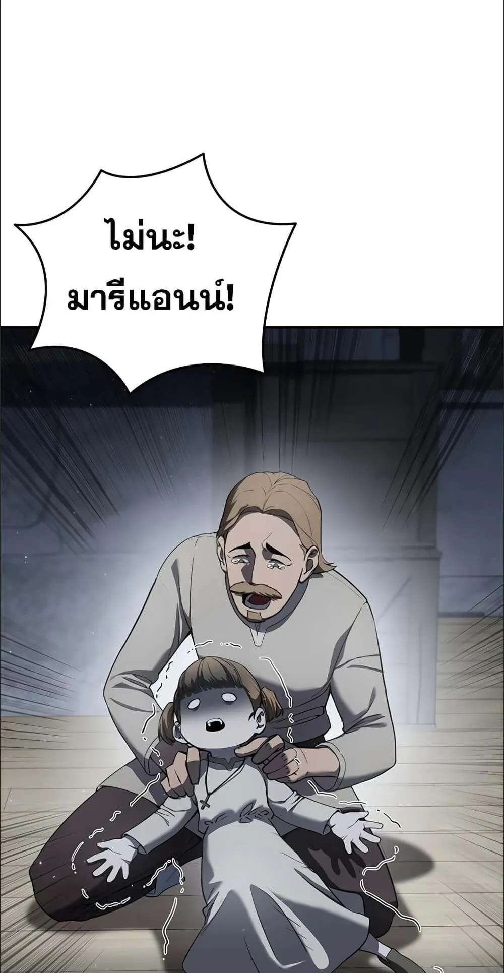 Star-Embracing Swordmaster ตอนที่ 49 หน้า 4