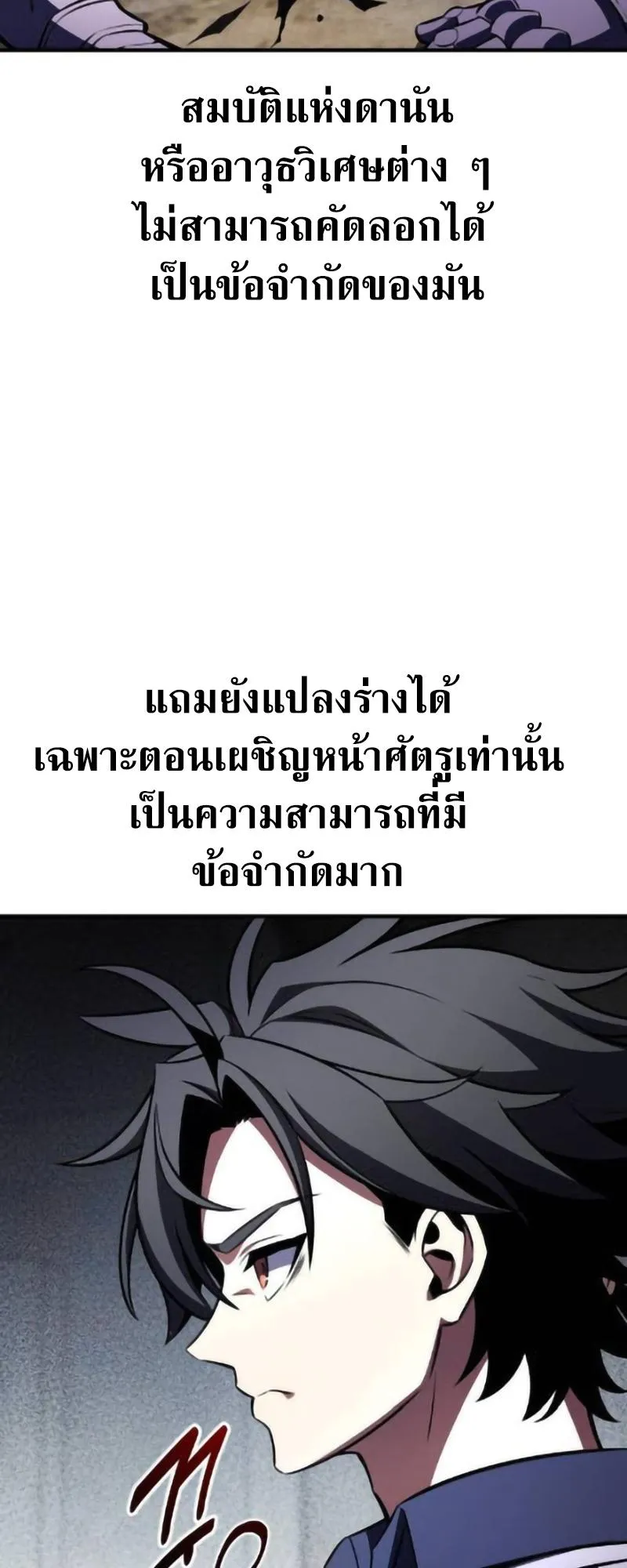 I Killed an Academy Player ตอนที่ 109 หน้า 89