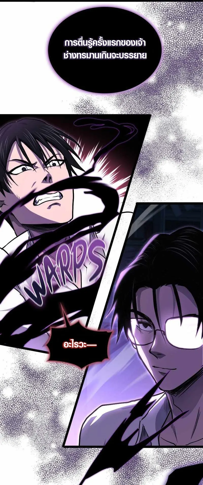 Rise of the Devourer ตอนที่ 3 หน้า 57