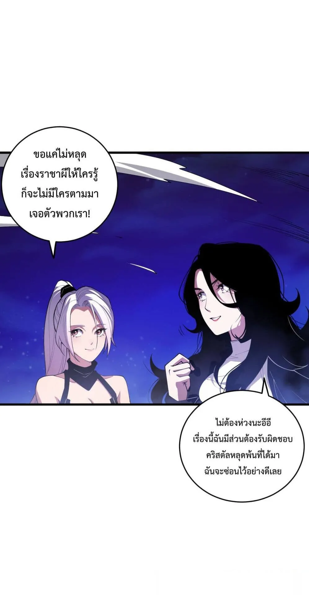 Disastrous Necromancer ตอนที่ 67 หน้า 30