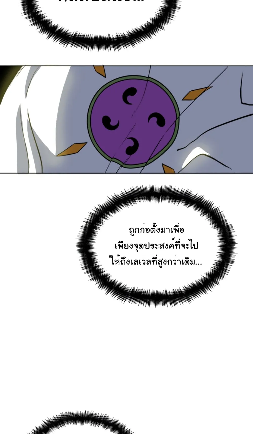 Max Level Returner ตอนที่ 3 หน้า 91