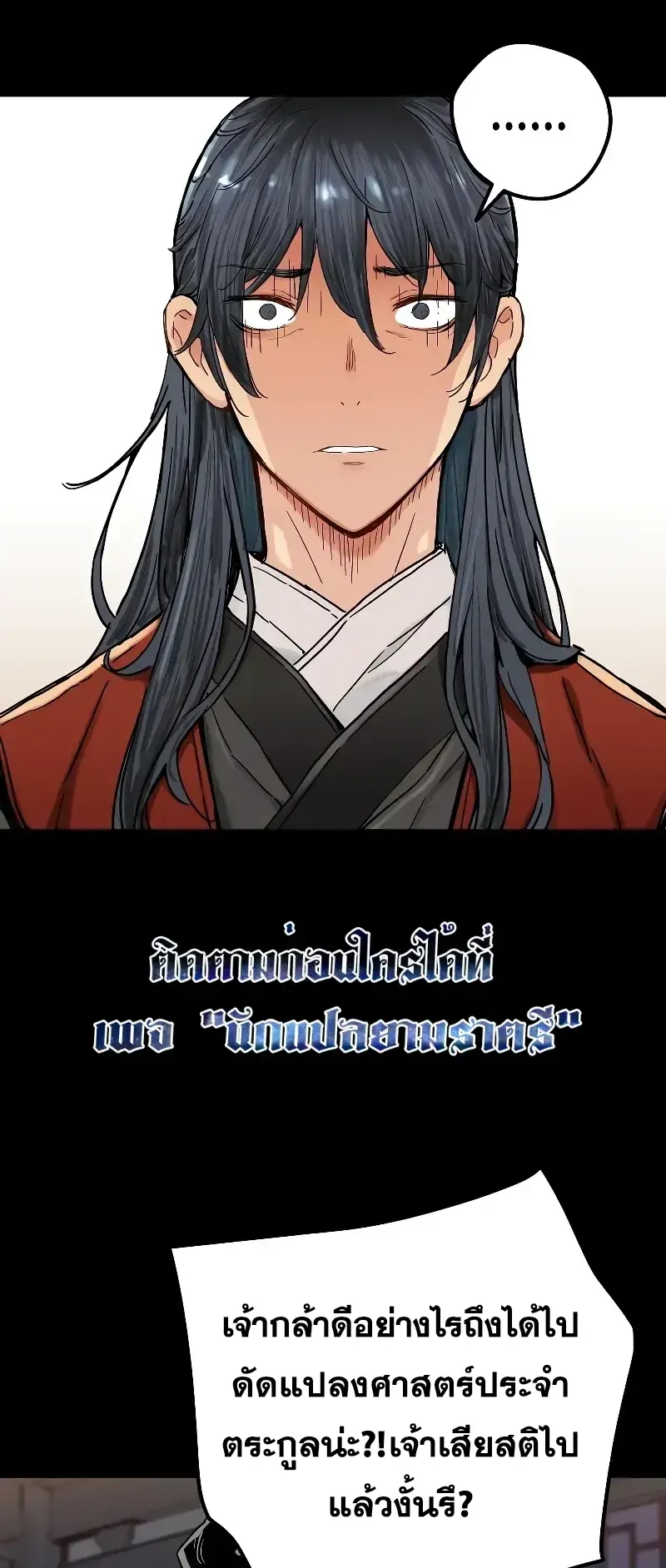 Surviving as a Genius on Borrowed Time ตอนที่ 1 หน้า 51
