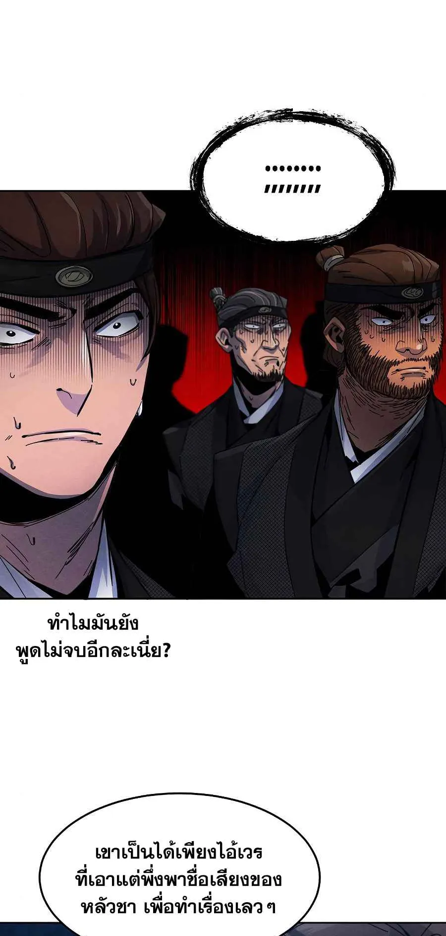 Return of the Mad Demon ตอนที่ 20 หน้า 58