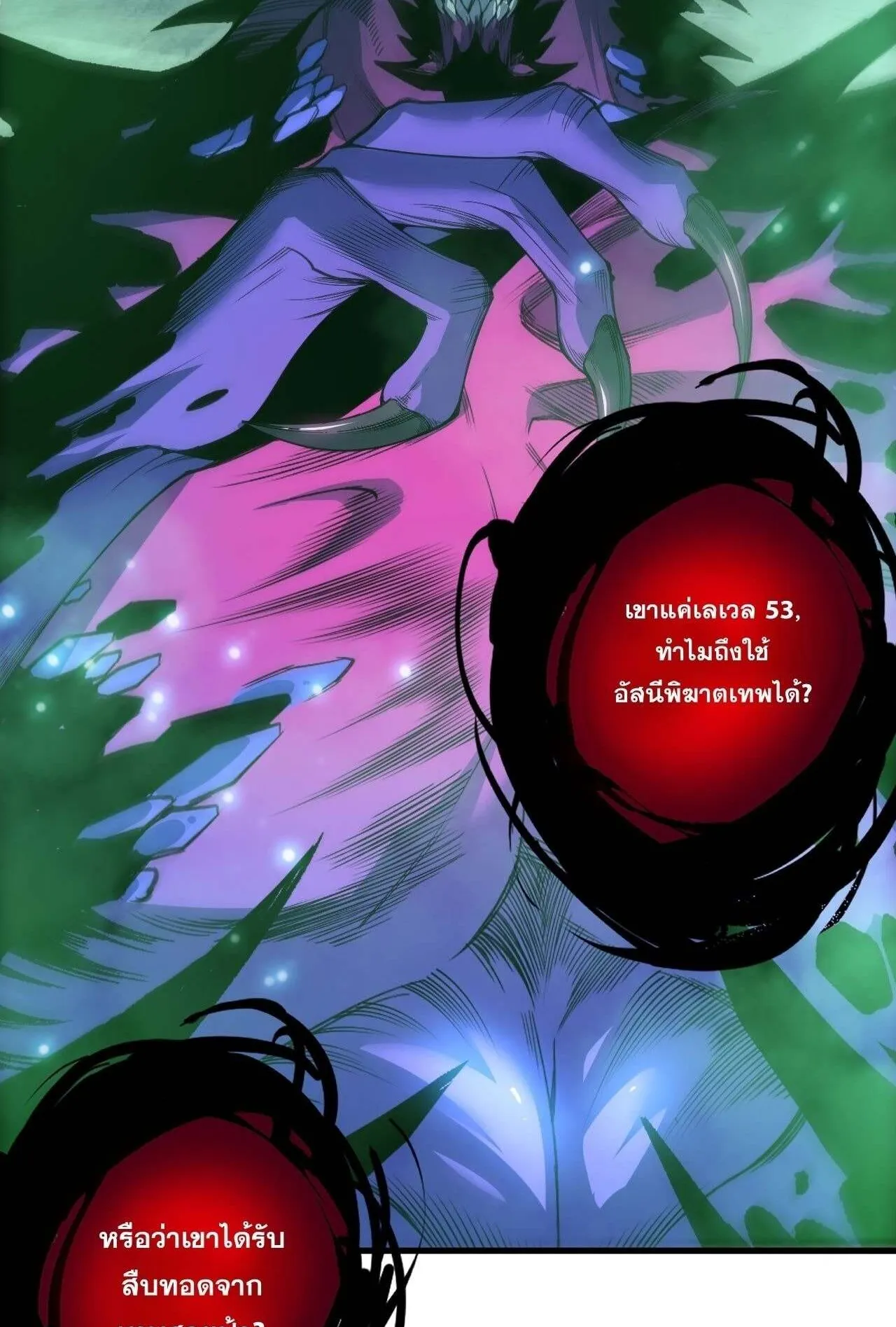 Disastrous Necromancer ตอนที่ 232 หน้า 11