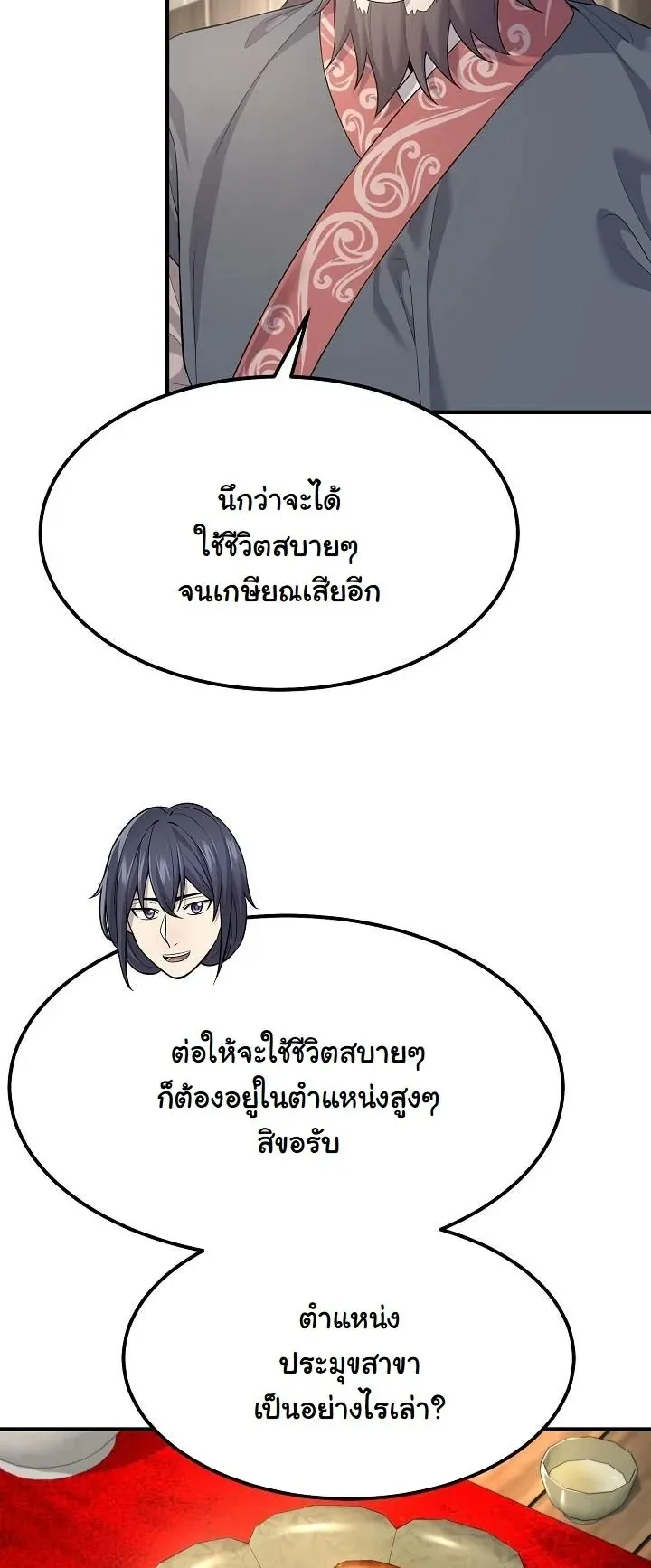 Monopolizing All Opportunities ตอนที่ 4 หน้า 17