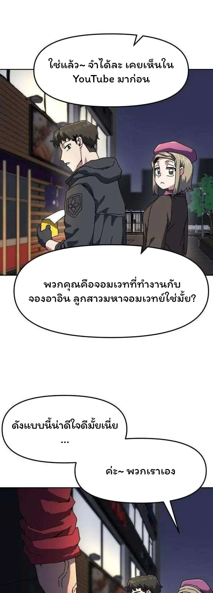 Archmage Curriculum ตอนที่ 4 หน้า 39