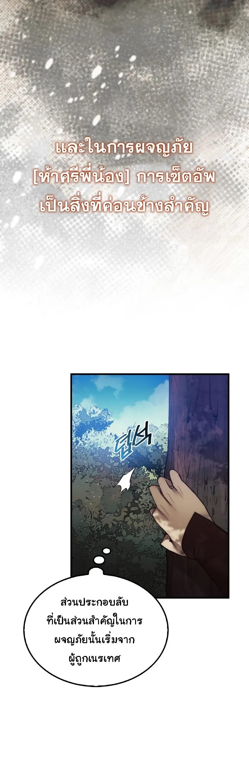 The 31st Piece Turns the Tables ตอนที่ 6 หน้า 19