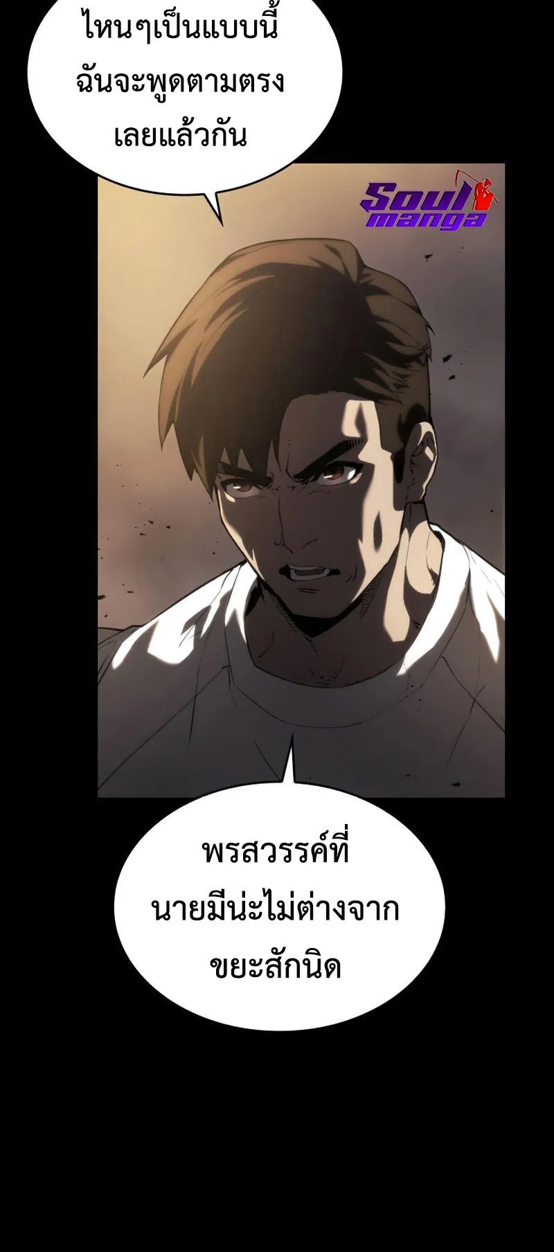 The Boundless Necromancer ตอนที่ 1 หน้า 20