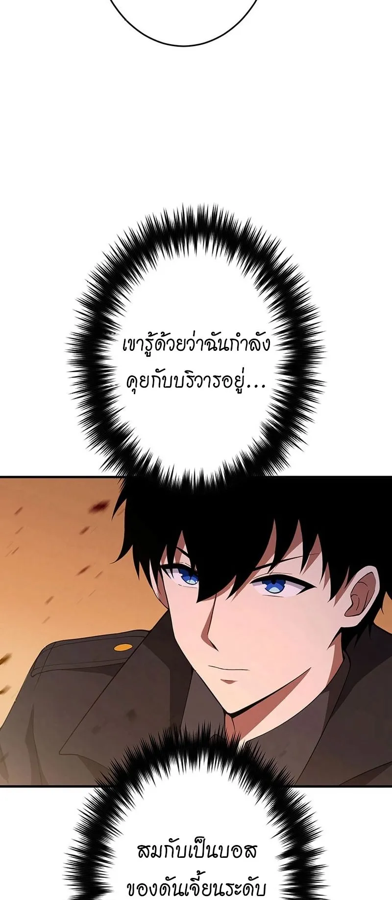 The God-Slaying Copycat ตอนที่ 44 หน้า 20