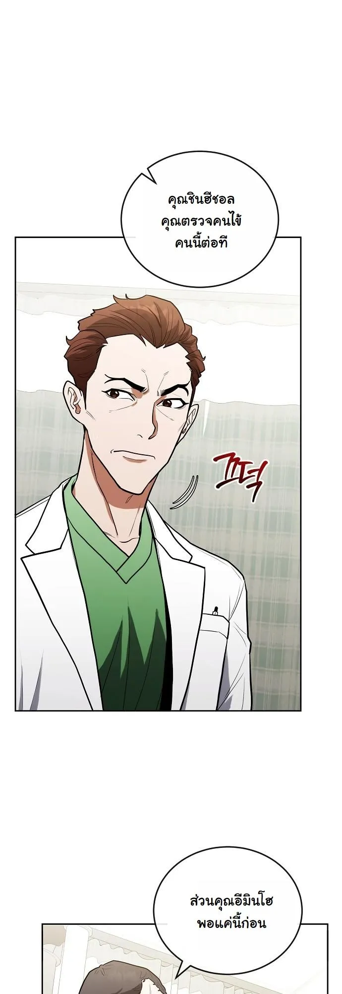 Hua Tuo Becomes a Surgeon ตอนที่ 11 หน้า 18