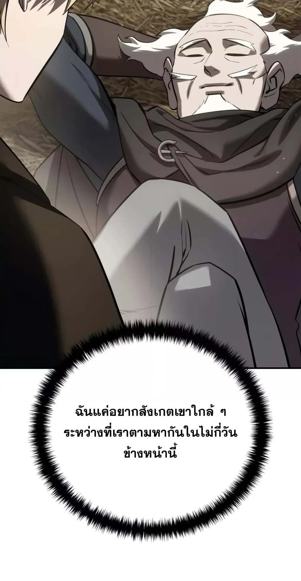 Star-Embracing Swordmaster ตอนที่ 59 หน้า 65