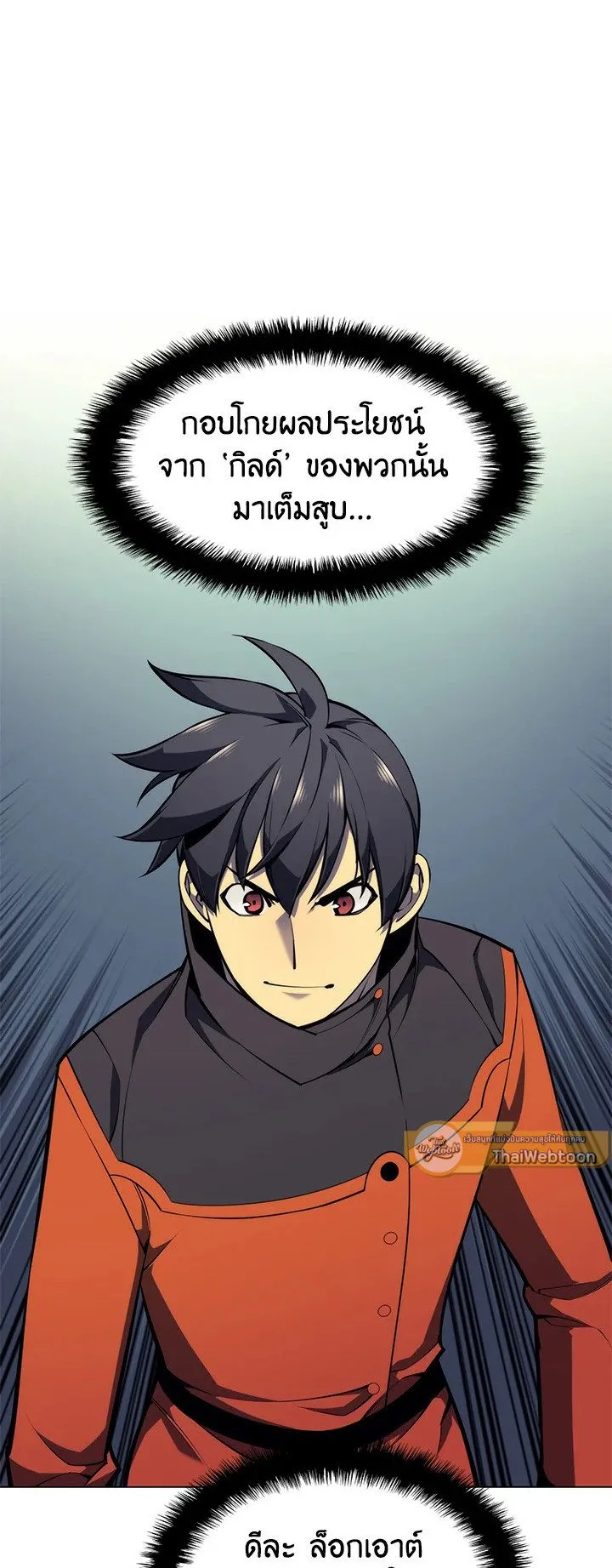 Overgeared ตอนที่ 51 หน้า 15