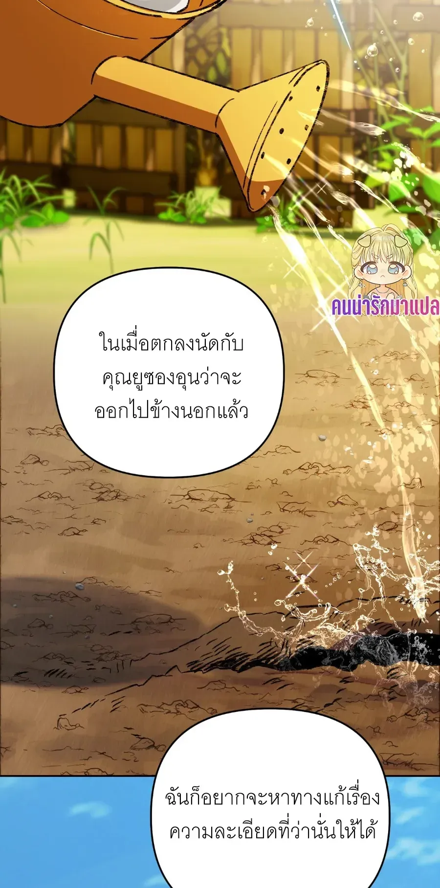The Painter Who Draws Dungeons ตอนที่ 10 หน้า 16