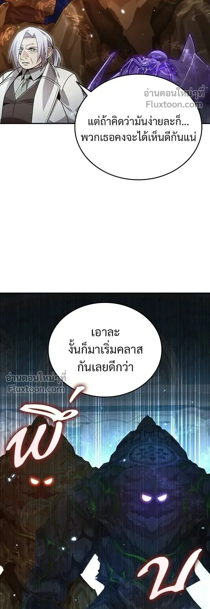 A Cadet Becomes a Prophet ตอนที่ 29 หน้า 35