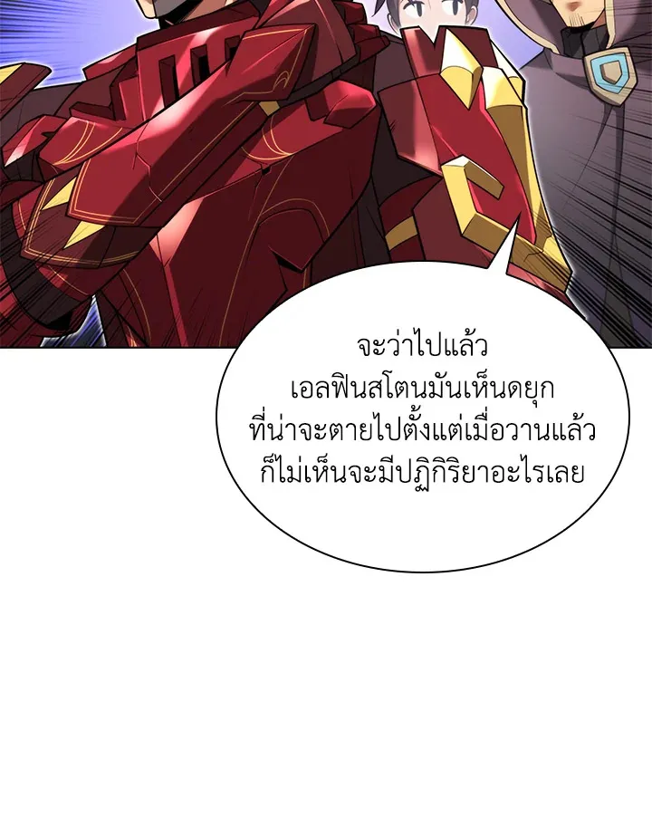 Overgeared ตอนที่ 154 หน้า 10