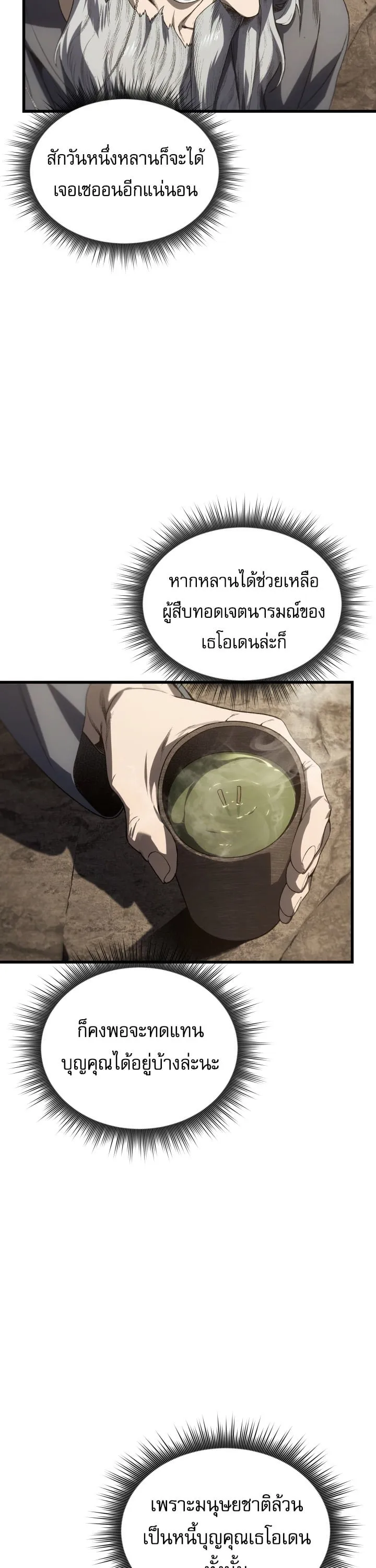 Sandmancer of the Scorched Desert จอมเวททรายแห่งทะเลทรายอันมอดไหม้ ตอนที่ 25 หน้า 24