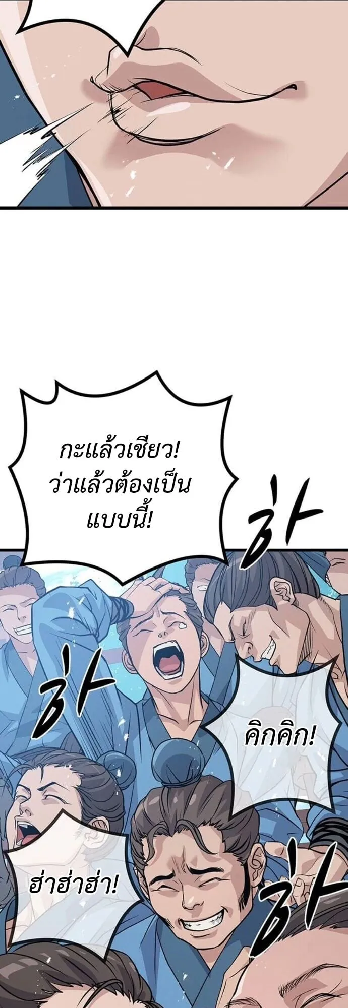 Becoming the Cheon Clan’s Mad Dog ตอนที่ 4 หน้า 81