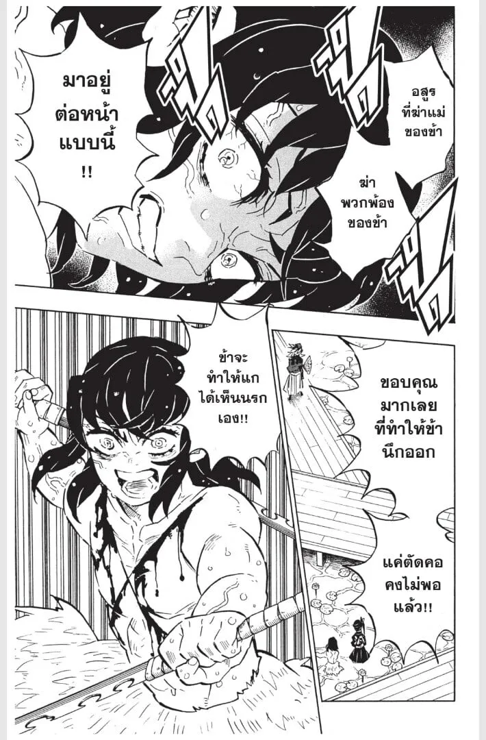 Kimetsu no yaiba ตอนที่ 152 หน้า 189