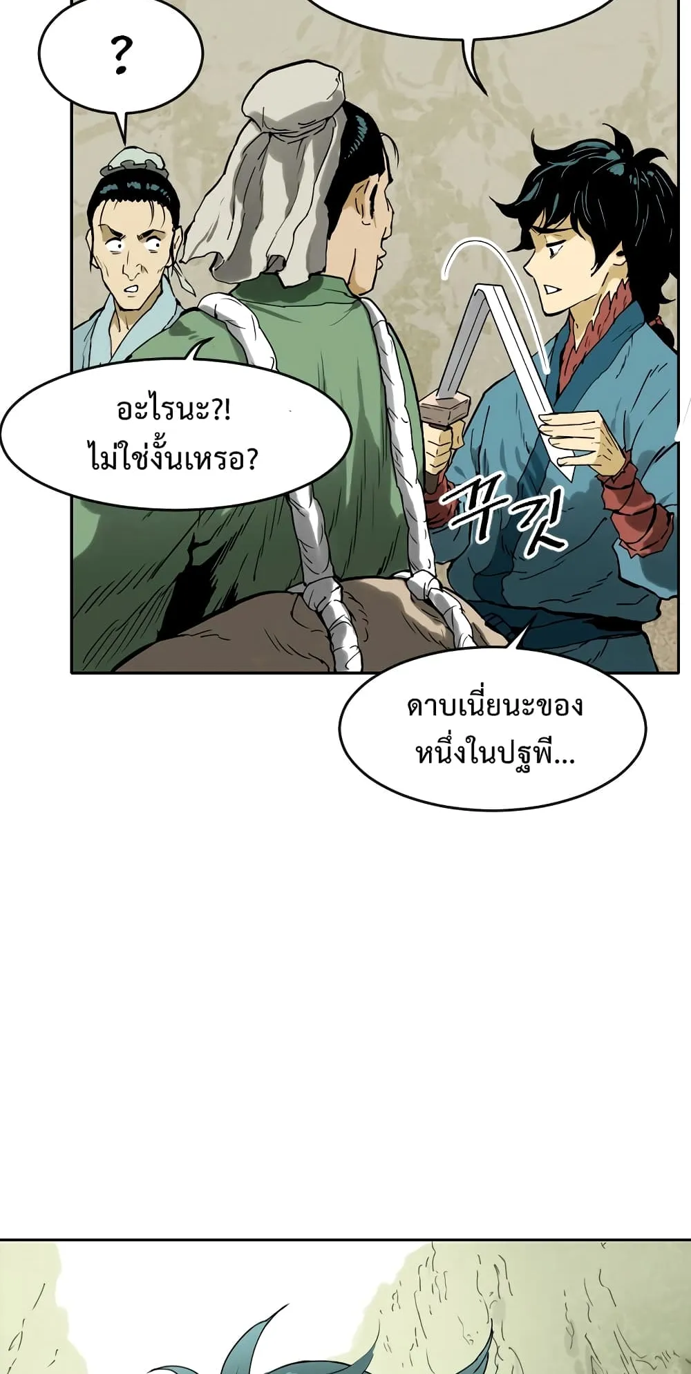 The Greatest in the World ตอนที่ 0 หน้า 56