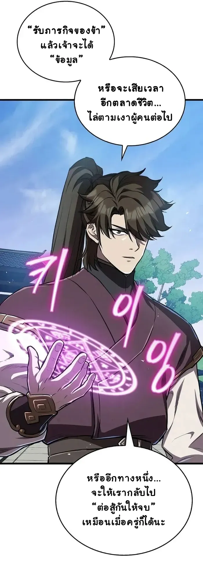 The Demonic Cult Instructor Returns ตอนที่ 14 หน้า 67