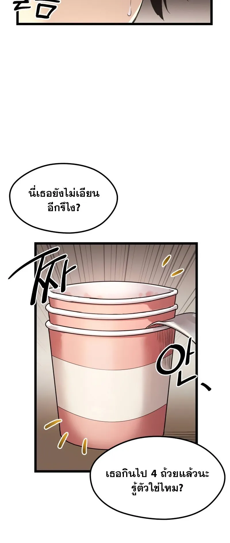 I Obtained a Mythic Item ตอนที่ 13 หน้า 22