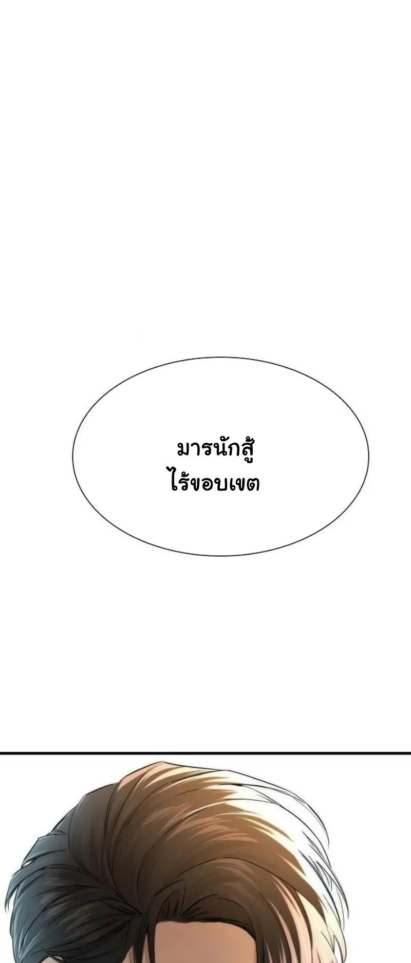 A Regressor’s Tale of Cultivation ตอนที่ 16 หน้า 80