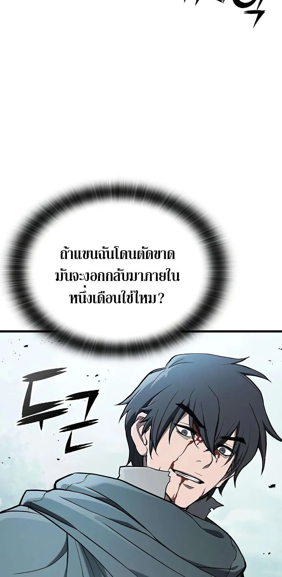 Demonic Beast Hunter Survival Guide ตอนที่ 14 หน้า 52