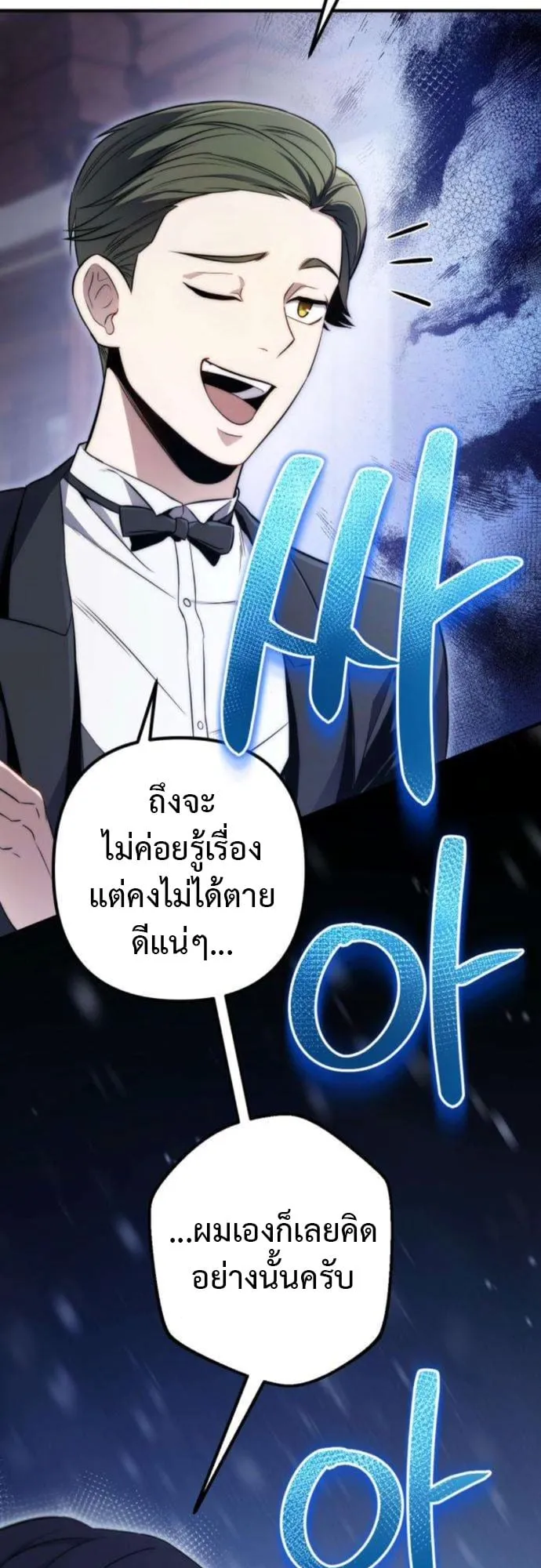 The Frontier Counts 10th-Class Outcast ตอนที่ 6 หน้า 31