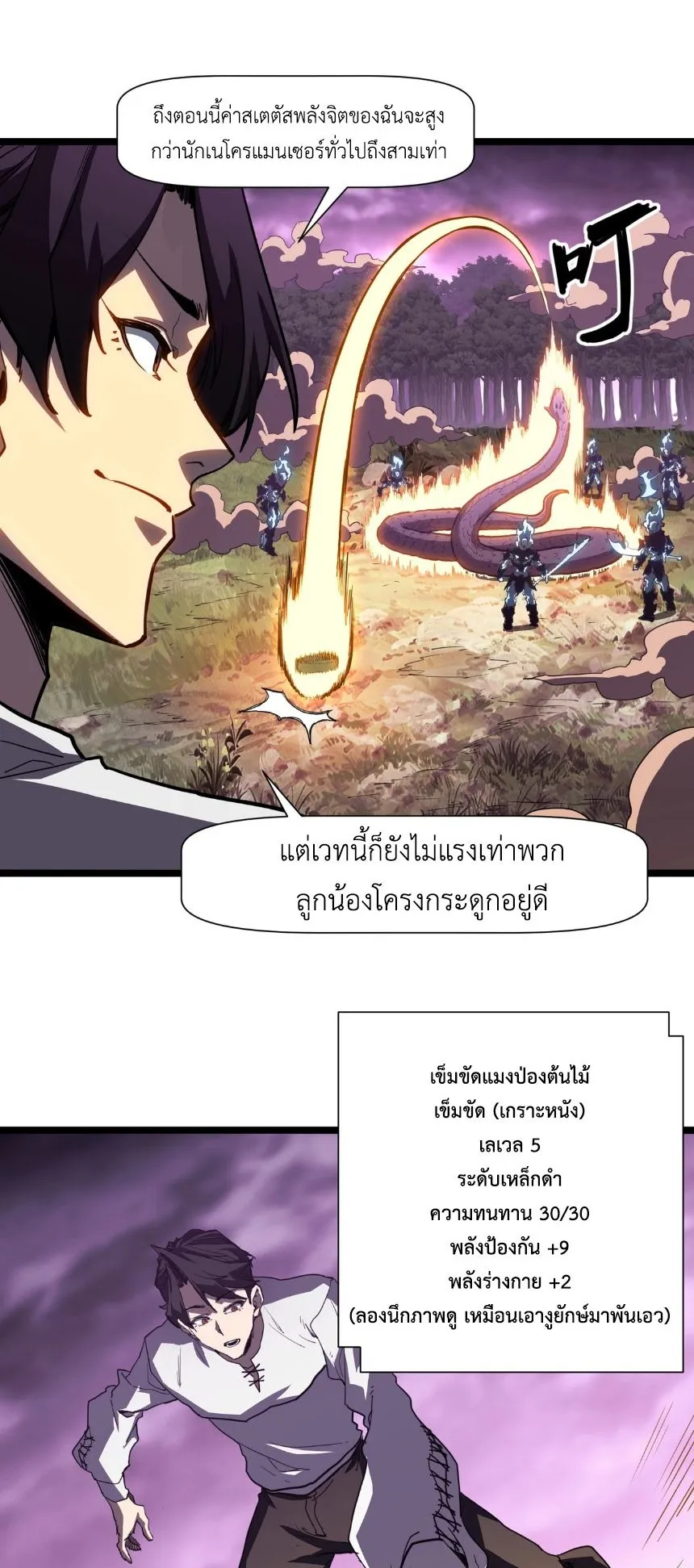 Invincible With Only a Single Point of HP ตอนที่ 3 หน้า 17
