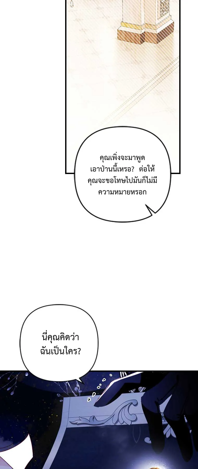 I Raised My Fiance With Money ตอนที่ 4 หน้า 32