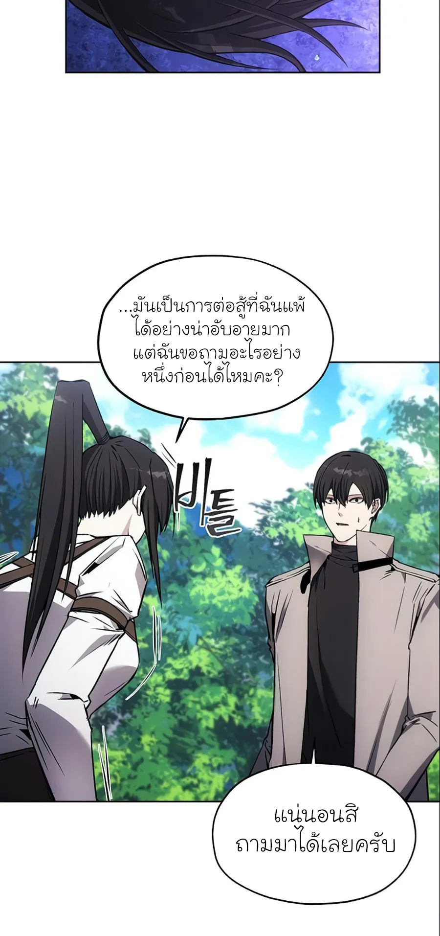 How To Live As a Villain ตอนที่ 13 หน้า 9