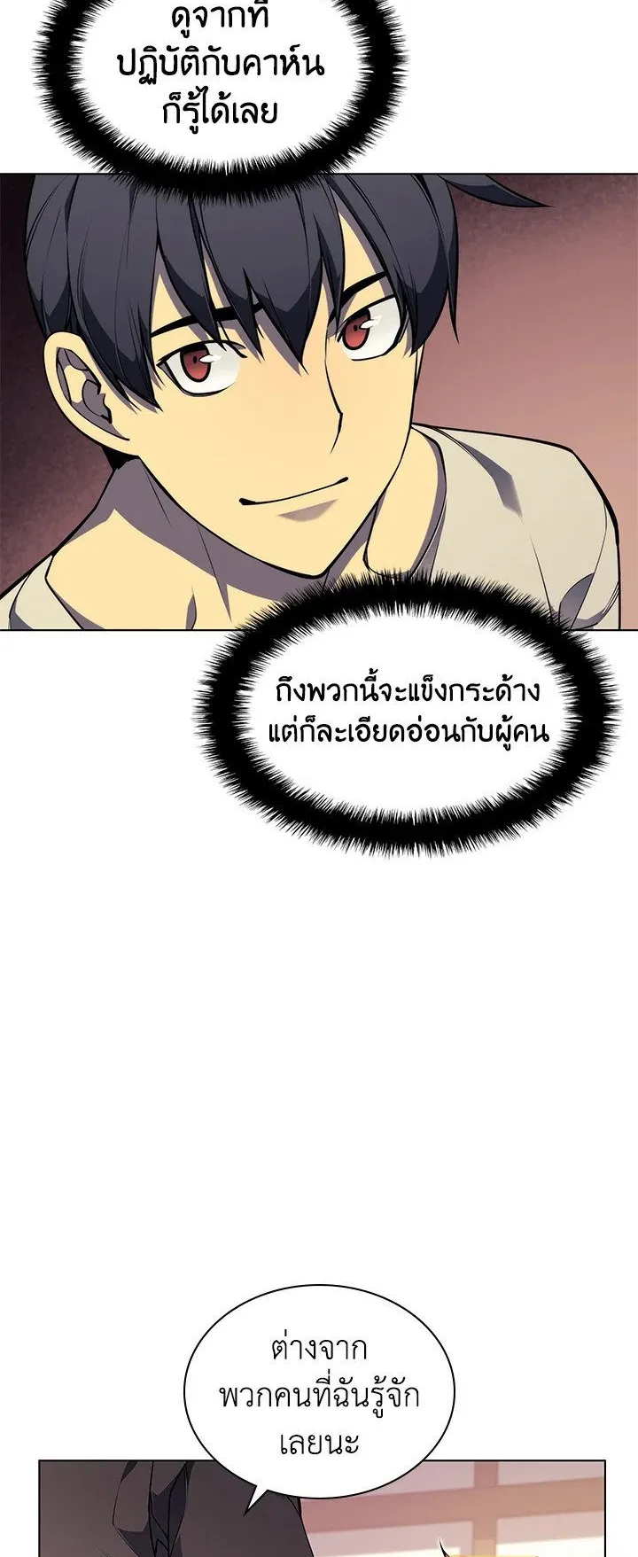 Overgeared ตอนที่ 52 หน้า 17