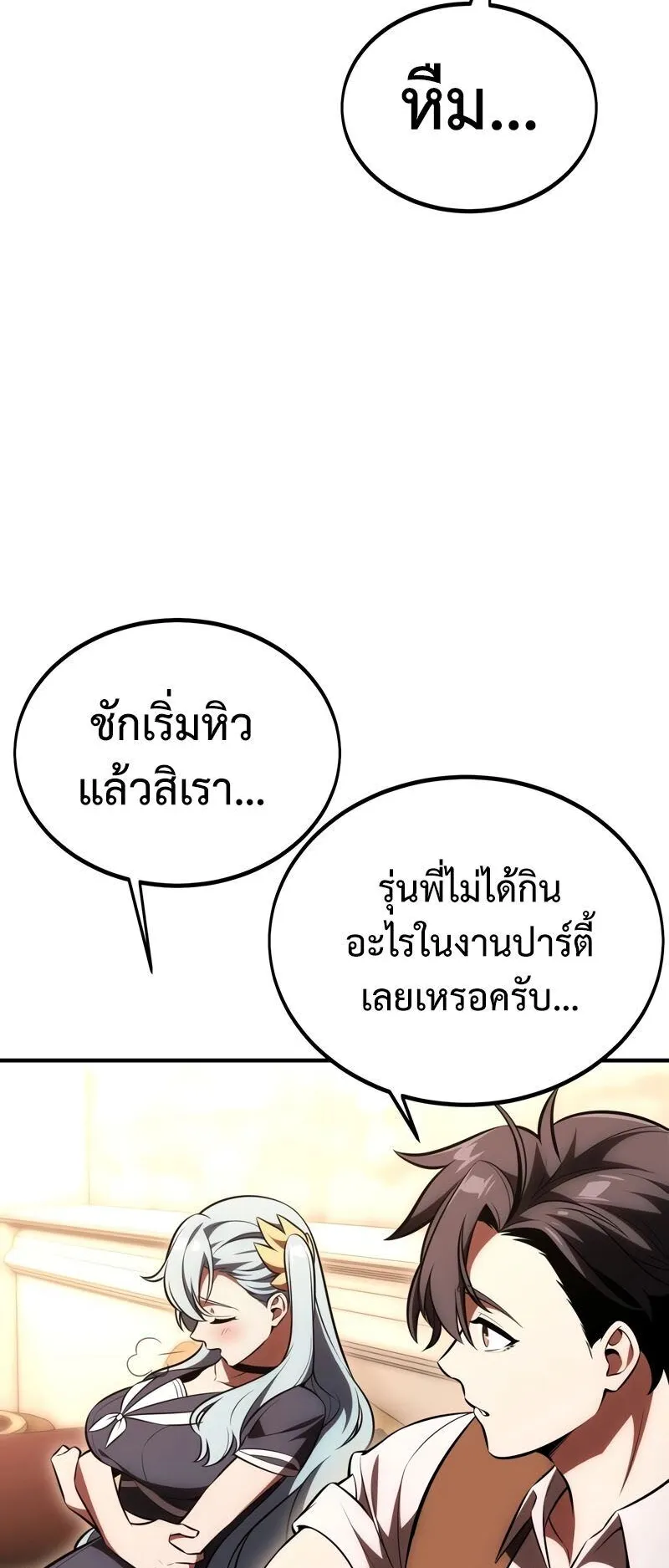 I Killed an Academy Player ตอนที่ 35 หน้า 113