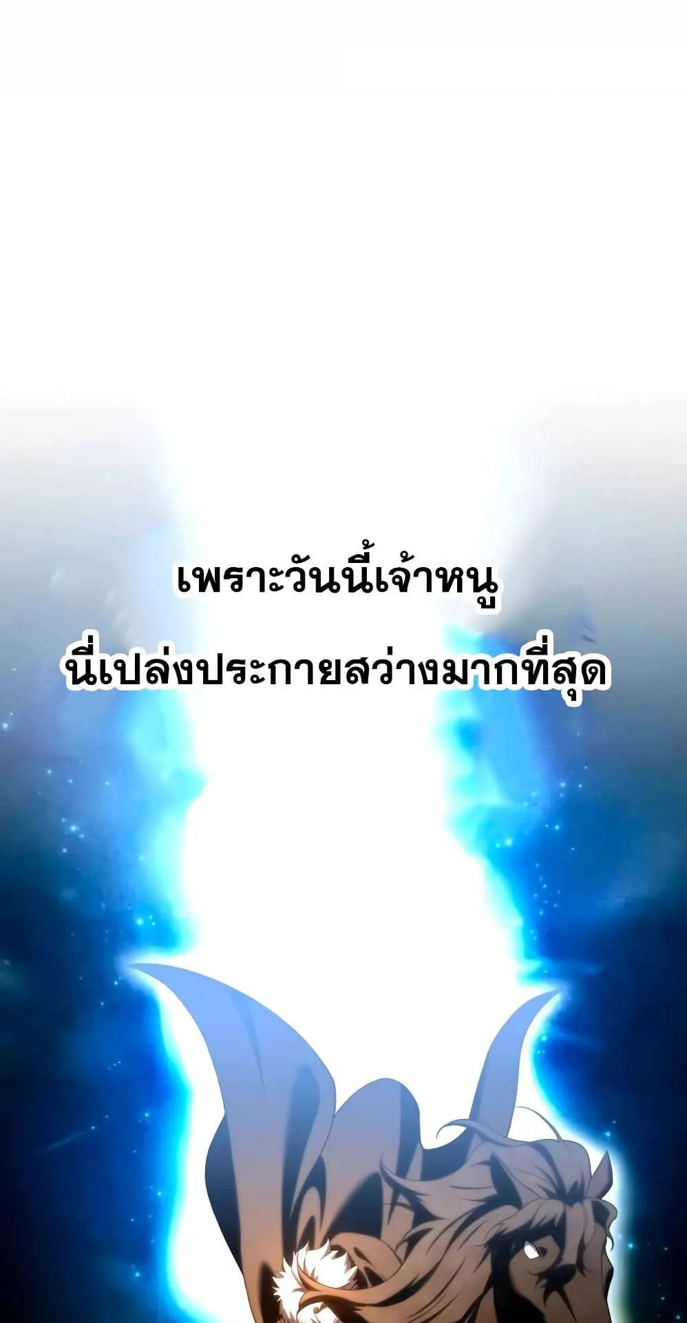 Star-Embracing Swordmaster ตอนที่ 33 หน้า 71