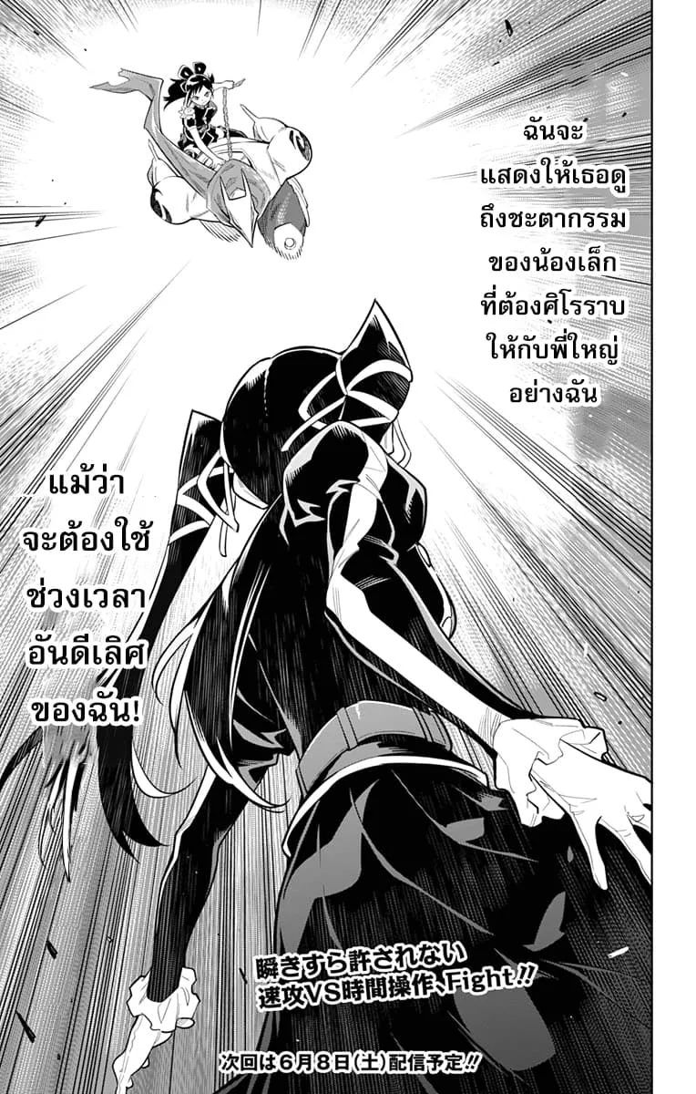 Mato Seihei no Slave ตอนที่ 13 หน้า 20