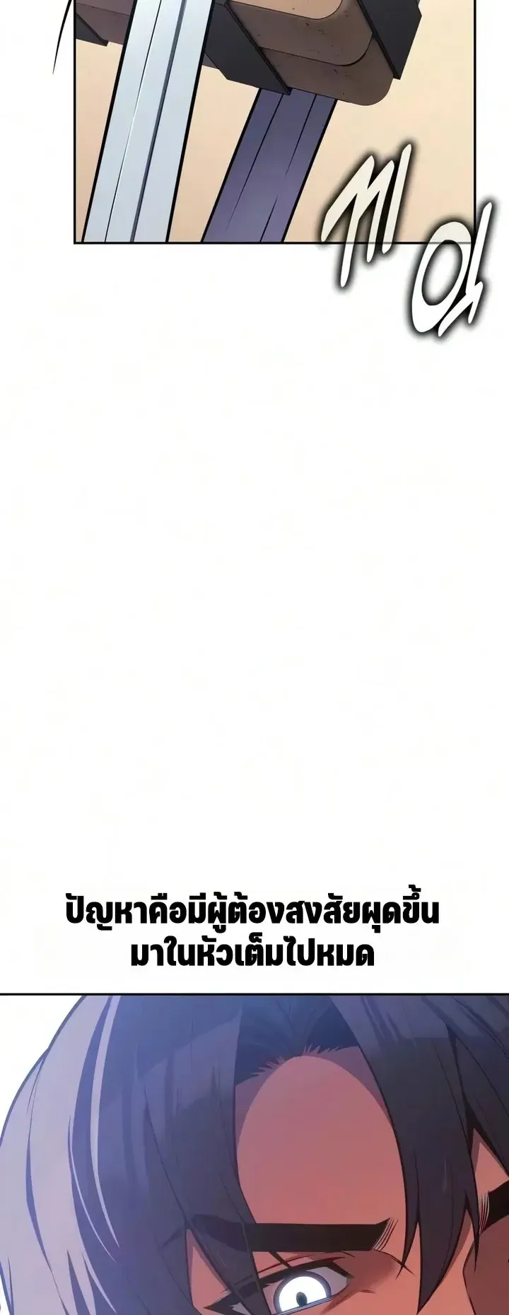 30 Years Since the Prologue ตอนที่ 10 หน้า 27