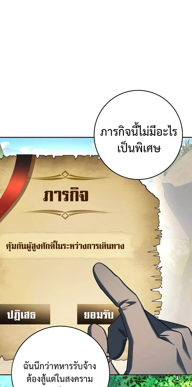 Genius Archer’s Streaming ตอนที่ 5 หน้า 19