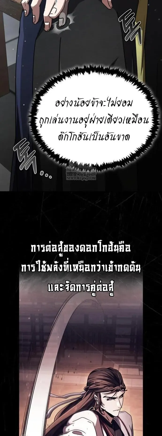 Reincarnation of the Fist King ตอนที่ 31 หน้า 5