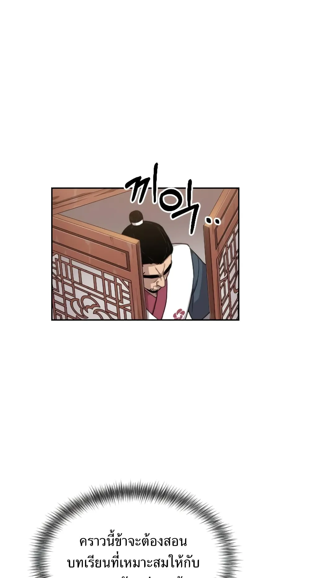 Return of the Flowery Mountain Sect ตอนที่ 4 หน้า 160