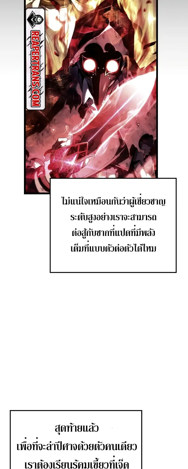 Revenge of the Iron-Blooded Sword Hound ตอนที่ 100 หน้า 42